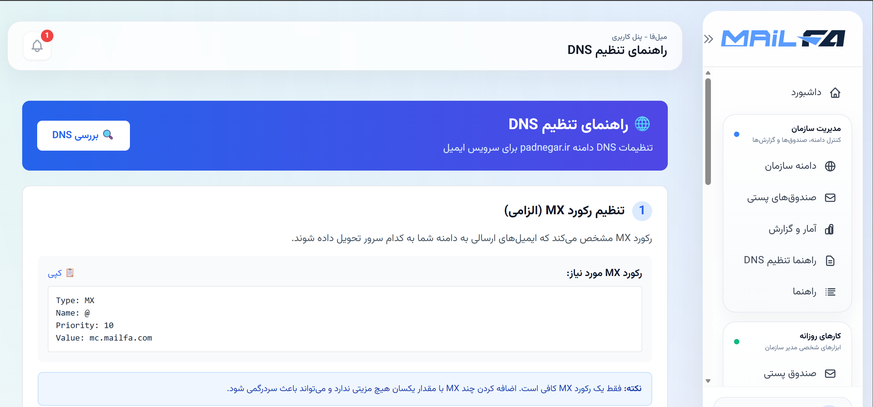 تتنظیم DNS