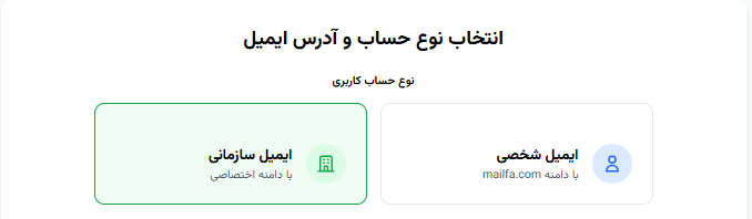 صفحه انتخاب نوع حساب