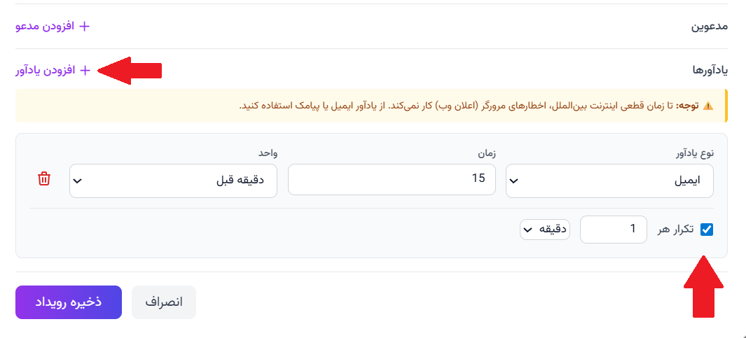 ایجاد رویداد تکراری